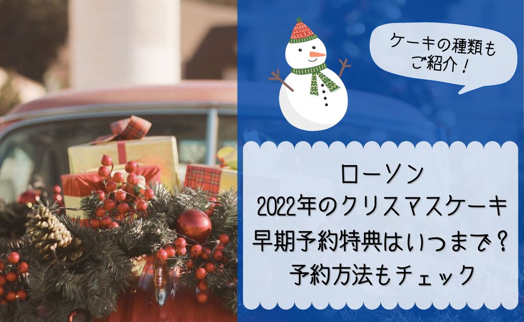 ローソンのクリスマスケーキ22なにわ男子コラボは 早割や予約方法も解説 ソライロきなこ ローソンのクリスマスケーキ22なにわ男子コラボは 早割や予約方法も解説 ソライロきなこ