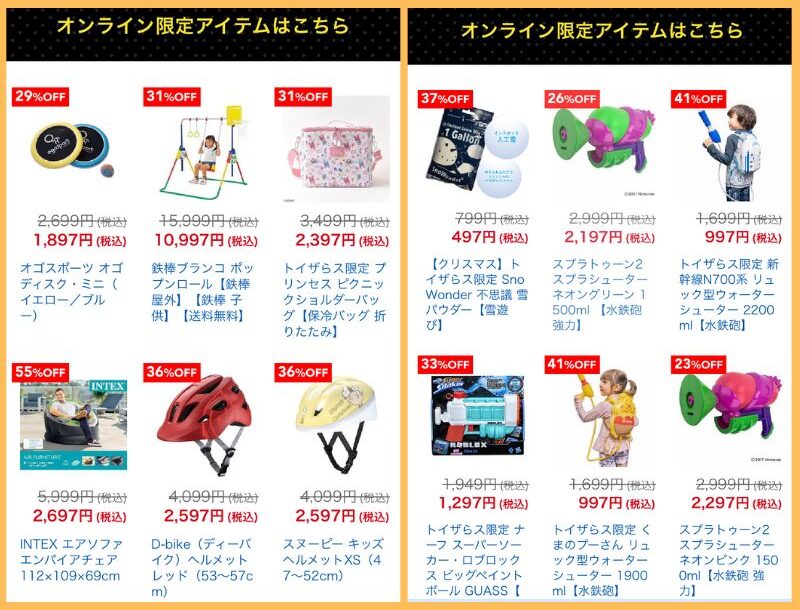 トイザらスブラックフライデー22チラシは オンライン限定品も ソライロきなこ