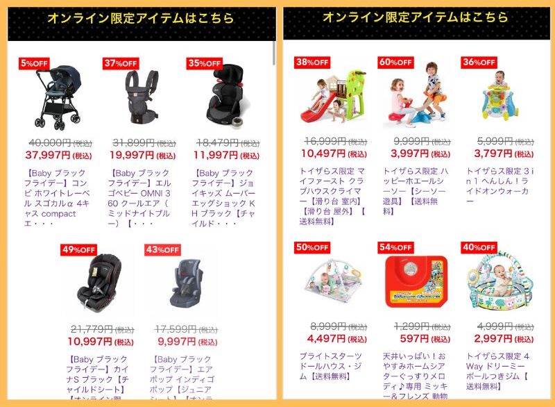 トイザらスブラックフライデー22チラシは オンライン限定品も ソライロきなこ