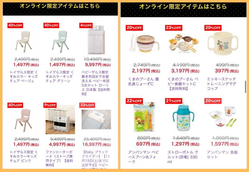 トイザらスブラックフライデー22チラシは オンライン限定品も ソライロきなこ