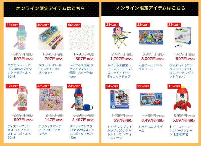 トイザらスブラックフライデー22チラシは オンライン限定品も ソライロきなこ