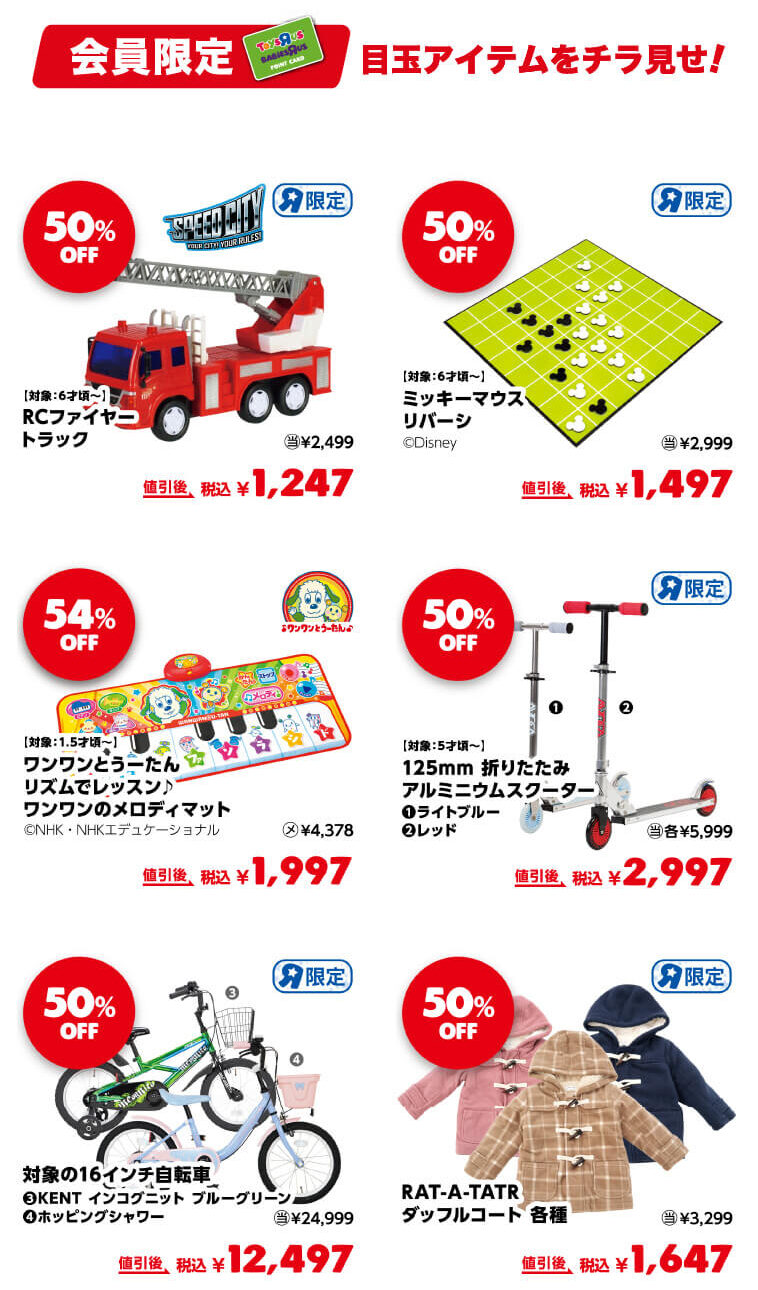 トイザらスブラックフライデー22チラシは オンライン限定品も ソライロきなこ