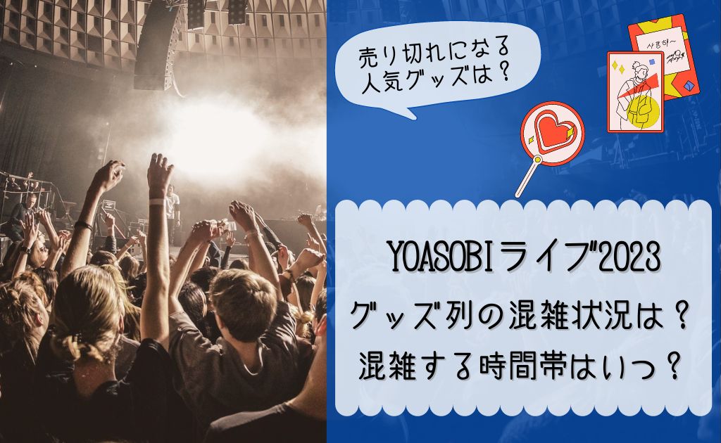 1周年記念イベントが YOASOBI 電光石火ツアー ガチャガチャ